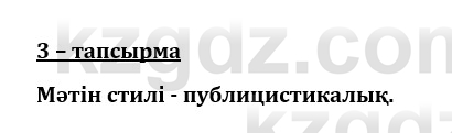 Казахский язык и литература (Часть 1) Оразбаева Ф. 8 класс 2020 Упражнение 31