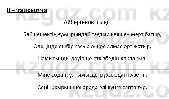Казахский язык и литература (Часть 1) Оразбаева Ф. 8 класс 2020 Упражнение 81