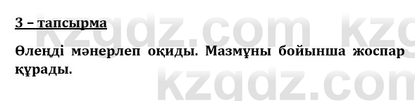 Казахский язык и литература (Часть 1) Оразбаева Ф. 8 класс 2020 Упражнение 31