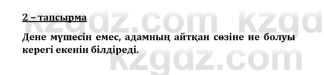Казахский язык и литература (Часть 1) Оразбаева Ф. 8 класс 2020 Упражнение 21