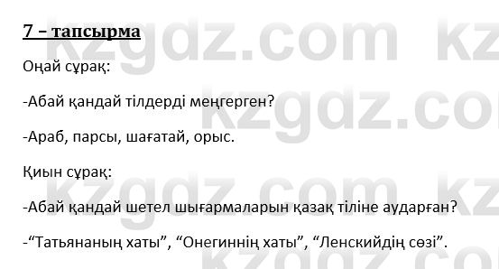 Казахский язык и литература (Часть 1) Оразбаева Ф. 8 класс 2020 Упражнение 71
