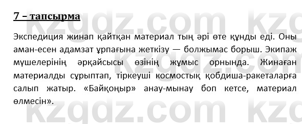 Казахский язык и литература (Часть 1) Оразбаева Ф. 8 класс 2020 Упражнение 71
