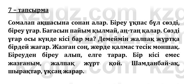 Казахский язык и литература (Часть 1) Оразбаева Ф. 8 класс 2020 Упражнение 71