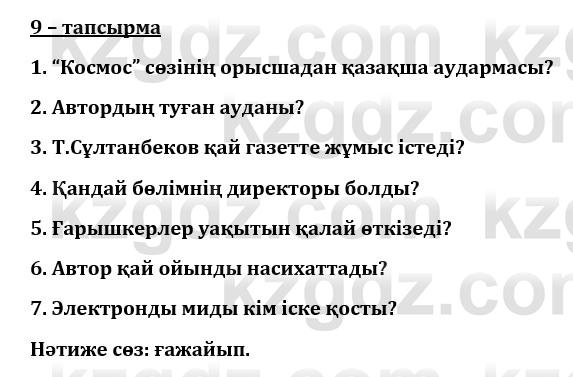 Казахский язык и литература (Часть 1) Оразбаева Ф. 8 класс 2020 Упражнение 91