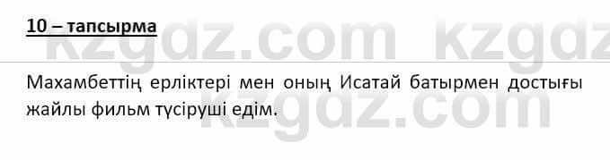 Казахский язык и литература (Часть 2) Оразбаева Ф. 8 класс 2020 Упражнение 101