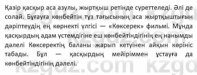 Казахский язык и литература (Часть 2) Оразбаева Ф. 8 класс 2020 Упражнение 31