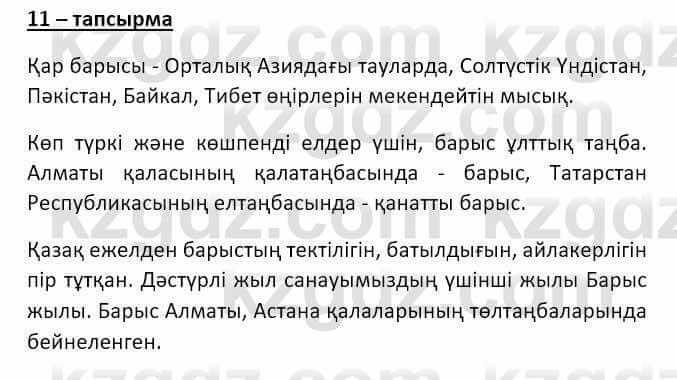 Казахский язык и литература (Часть 2) Оразбаева Ф. 8 класс 2020 Упражнение 111