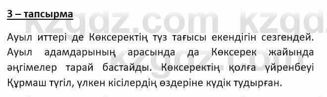 Казахский язык и литература (Часть 2) Оразбаева Ф. 8 класс 2020 Упражнение 31