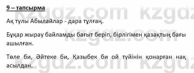 Казахский язык и литература (Часть 2) Оразбаева Ф. 8 класс 2020 Упражнение 91