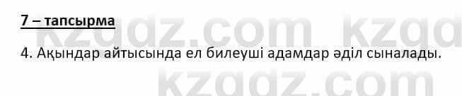 Казахский язык и литература (Часть 2) Оразбаева Ф. 8 класс 2020 Упражнение 71