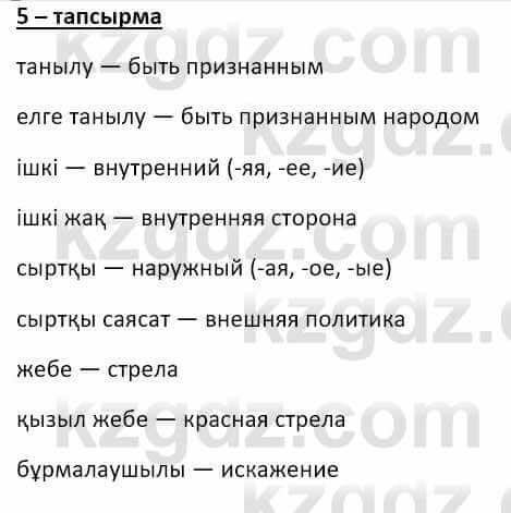 Казахский язык и литература (Часть 2) Оразбаева Ф. 8 класс 2020 Упражнение 51