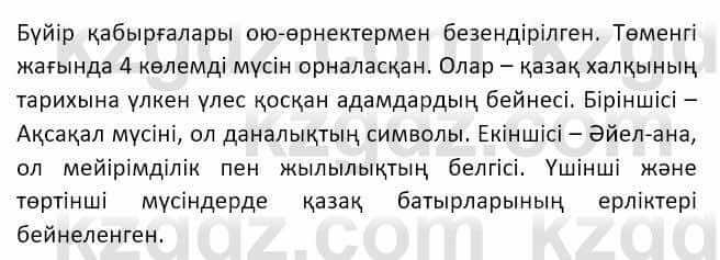 Казахский язык и литература (Часть 2) Оразбаева Ф. 8 класс 2020 Упражнение 11