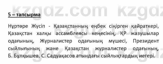 Казахский язык и литература (Часть 2) Оразбаева Ф. 8 класс 2020 Упражнение 51