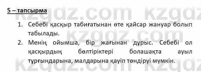 Казахский язык и литература (Часть 2) Оразбаева Ф. 8 класс 2020 Упражнение 51