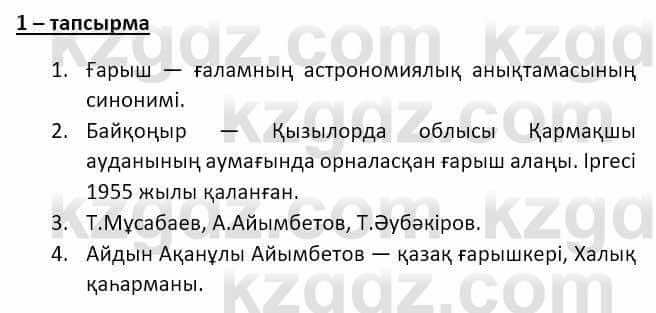Казахский язык и литература (Часть 2) Оразбаева Ф. 8 класс 2020 Упражнение 11