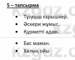 Казахский язык и литература (Часть 2) Оразбаева Ф. 8 класс 2020 Упражнение 51