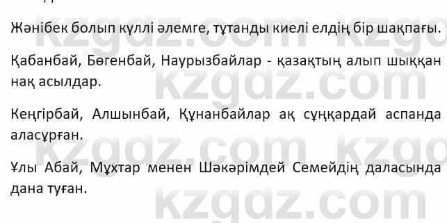 Казахский язык и литература (Часть 2) Оразбаева Ф. 8 класс 2020 Упражнение 91