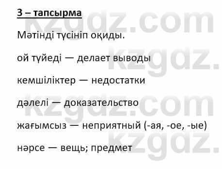 Казахский язык и литература (Часть 2) Оразбаева Ф. 8 класс 2020 Упражнение 31