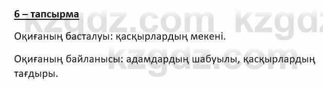 Казахский язык и литература (Часть 2) Оразбаева Ф. 8 класс 2020 Упражнение 61