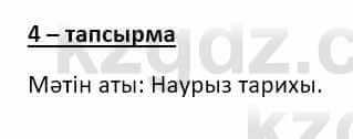 Казахский язык и литература (Часть 2) Оразбаева Ф. 8 класс 2020 Упражнение 41