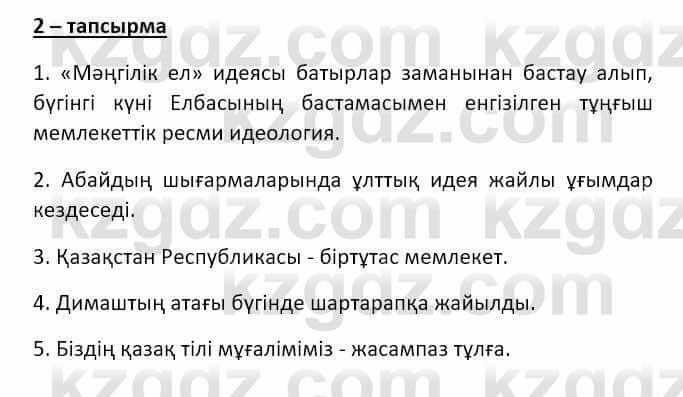 Казахский язык и литература (Часть 2) Оразбаева Ф. 8 класс 2020 Упражнение 21