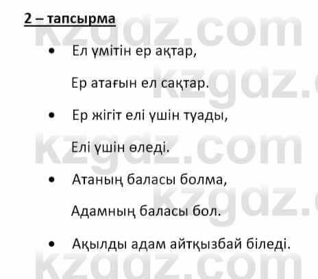 Казахский язык и литература (Часть 2) Оразбаева Ф. 8 класс 2020 Упражнение 21