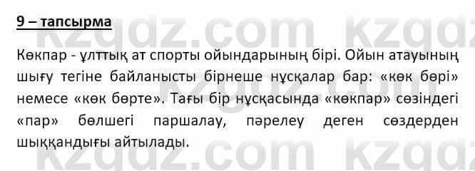 Казахский язык и литература (Часть 2) Оразбаева Ф. 8 класс 2020 Упражнение 91