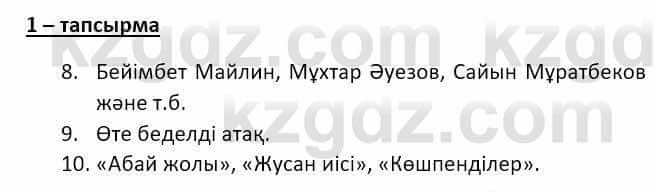 Казахский язык и литература (Часть 2) Оразбаева Ф. 8 класс 2020 Упражнение 11