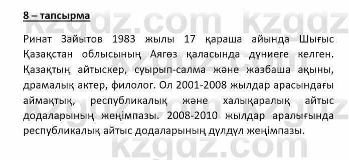 Казахский язык и литература (Часть 2) Оразбаева Ф. 8 класс 2020 Упражнение 81