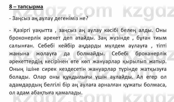 Казахский язык и литература (Часть 2) Оразбаева Ф. 8 класс 2020 Упражнение 81