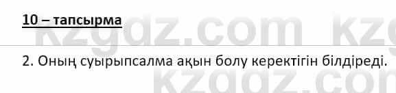 Казахский язык и литература (Часть 2) Оразбаева Ф. 8 класс 2020 Упражнение 101