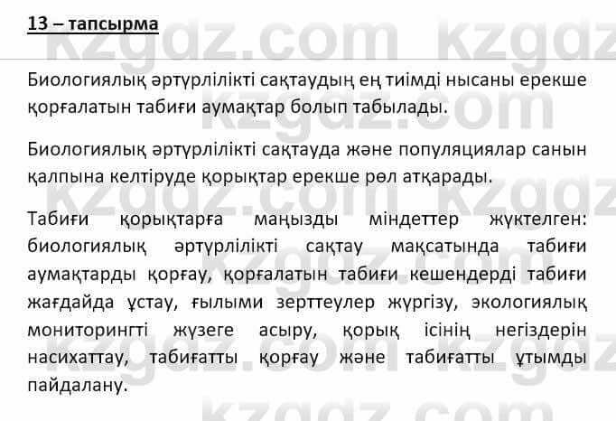 Казахский язык и литература (Часть 2) Оразбаева Ф. 8 класс 2020 Упражнение 131