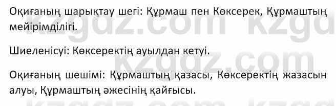 Казахский язык и литература (Часть 2) Оразбаева Ф. 8 класс 2020 Упражнение 61