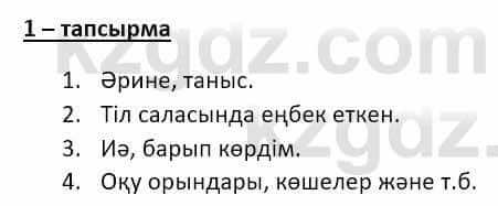Казахский язык и литература (Часть 2) Оразбаева Ф. 8 класс 2020 Упражнение 11