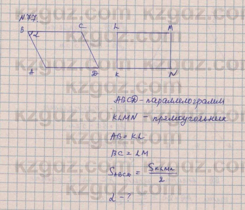 Геометрия Смирнов 8 класс 2018 Итоговое повторение 771