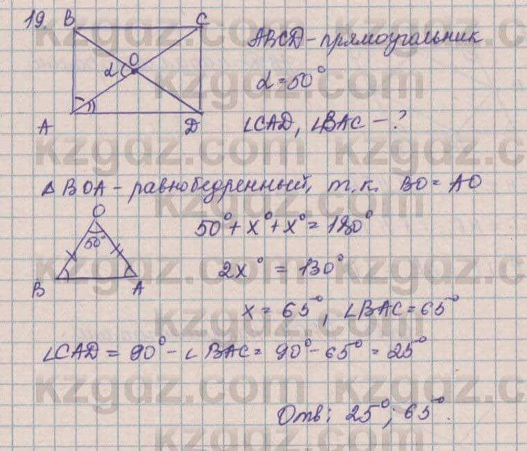 Геометрия Смирнов 8 класс 2018 Итоговое повторение 191