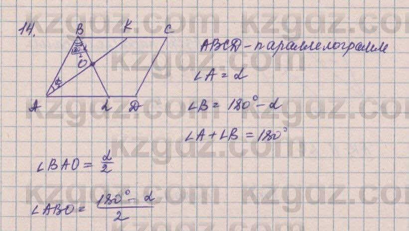 Геометрия Смирнов 8 класс 2018 Итоговое повторение 141