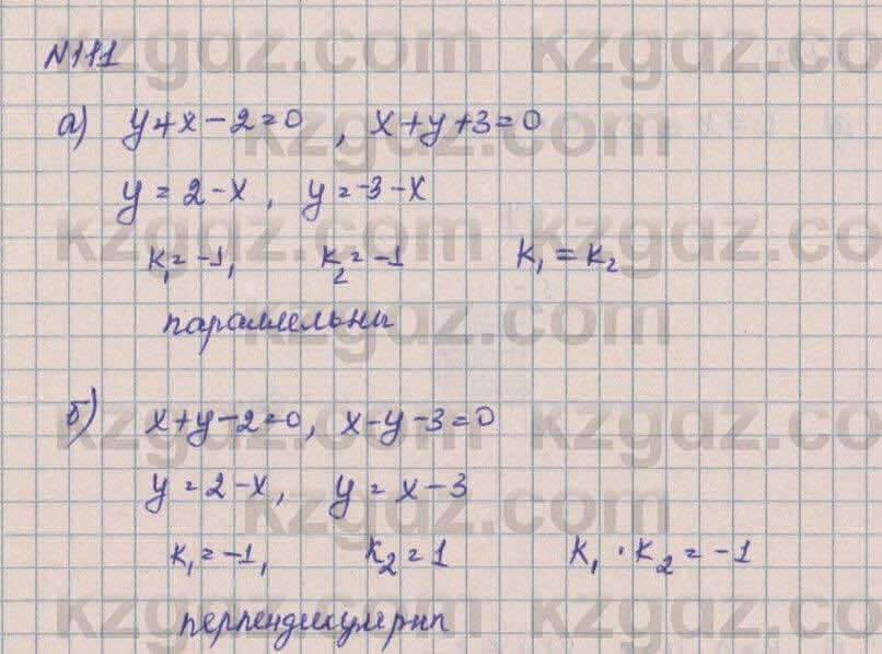 Геометрия Смирнов 8 класс 2018 Итоговое повторение 1111