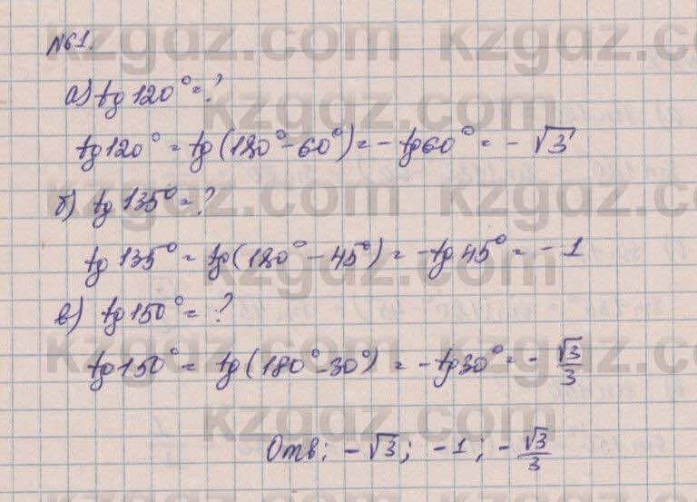 Геометрия Смирнов 8 класс 2018 Итоговое повторение 611