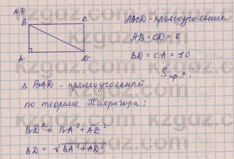 Геометрия Смирнов 8 класс 2018 Итоговое повторение 701