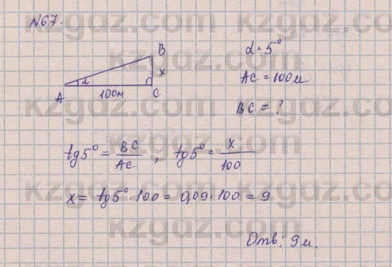 Геометрия Смирнов 8 класс 2018 Итоговое повторение 671