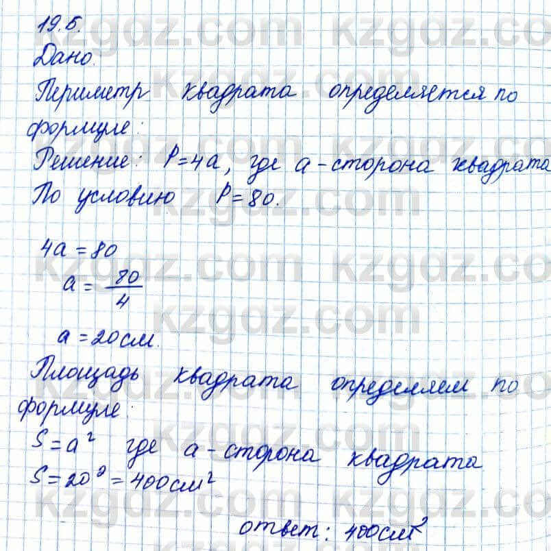 Геометрия Смирнов 8 класс 2018 Упражнение 19.61