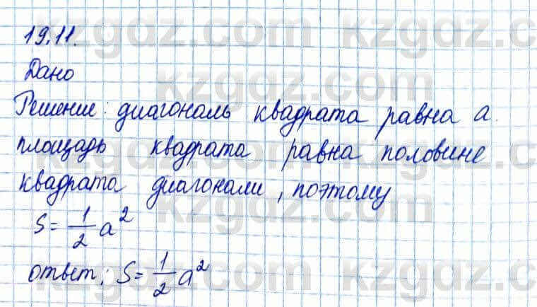 Геометрия Смирнов 8 класс 2018 Упражнение 19.111