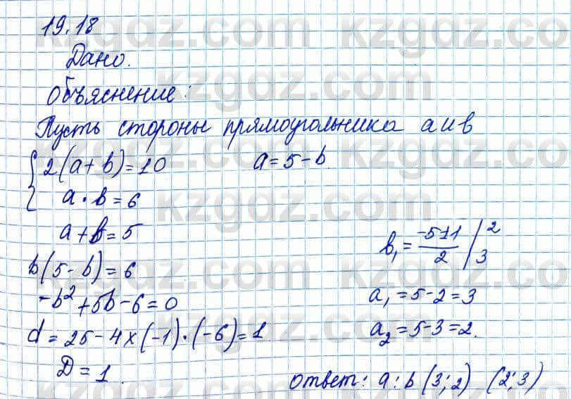 Геометрия Смирнов 8 класс 2018 Упражнение 19.181