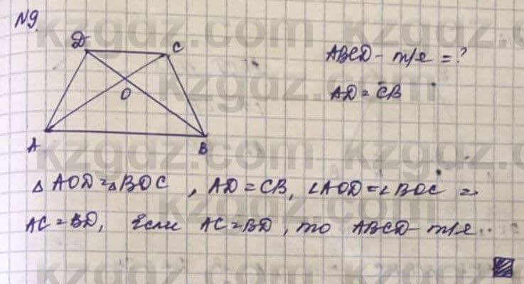 Геометрия Смирнов 8 класс 2018 Упражнение 9.91