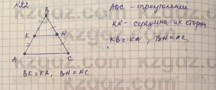Геометрия Смирнов 8 класс 2018 Упражнение 7.221