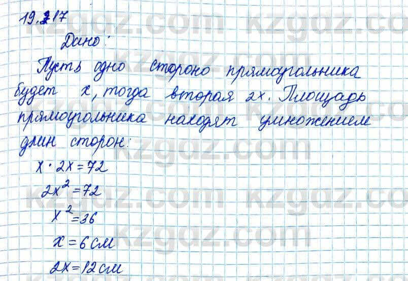 Геометрия Смирнов 8 класс 2018 Упражнение 19.171