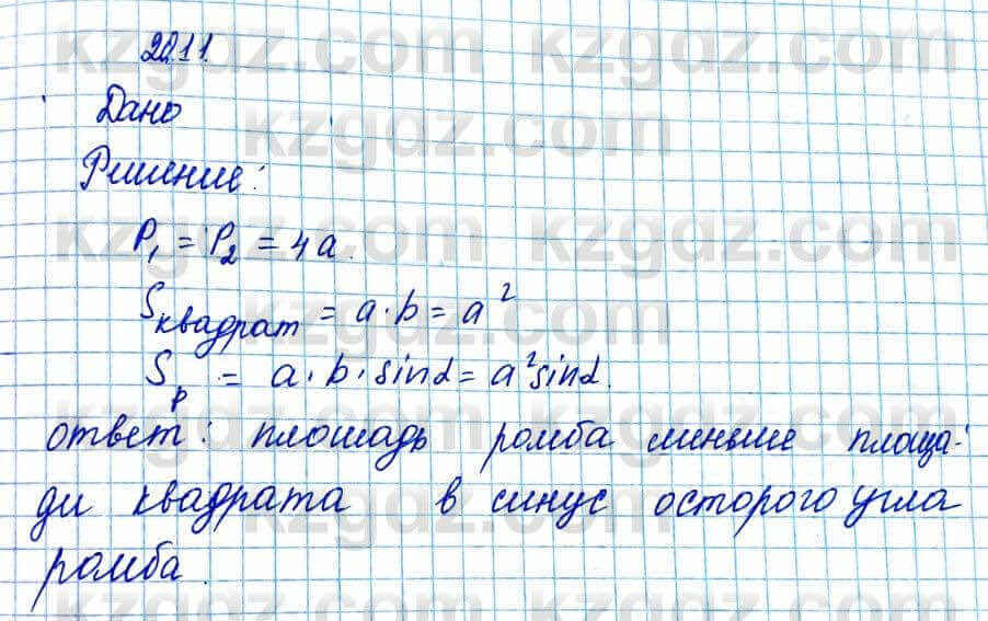 Геометрия Смирнов 8 класс 2018 Упражнение 20.111