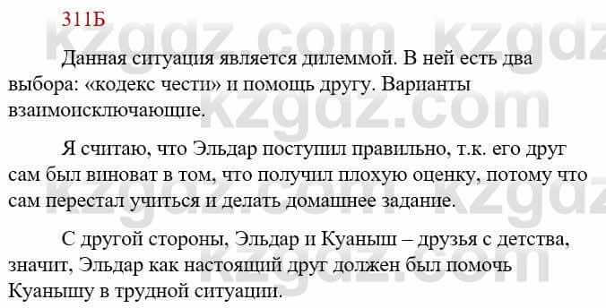 Русский язык Сабитова З. 9 класс 2019 Упражнение 311Б1