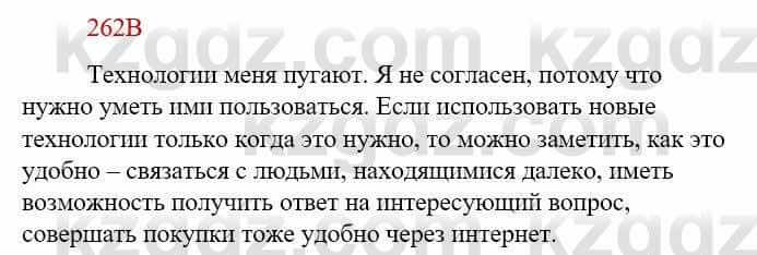 Русский язык Сабитова З. 9 класс 2019 Упражнение 262В1